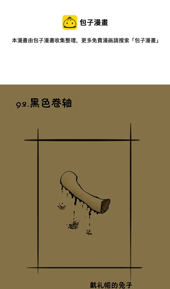 92 黑色卷轴 第1页