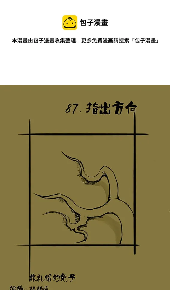 67 指明方向 第1页
