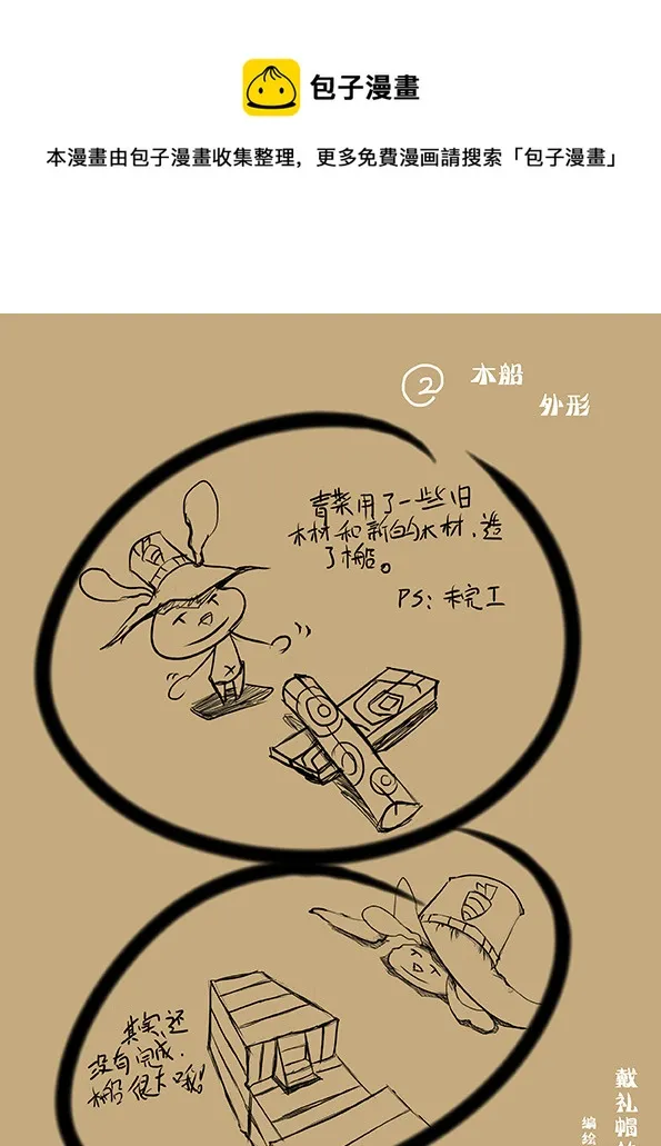 2 木船~外形 第1页