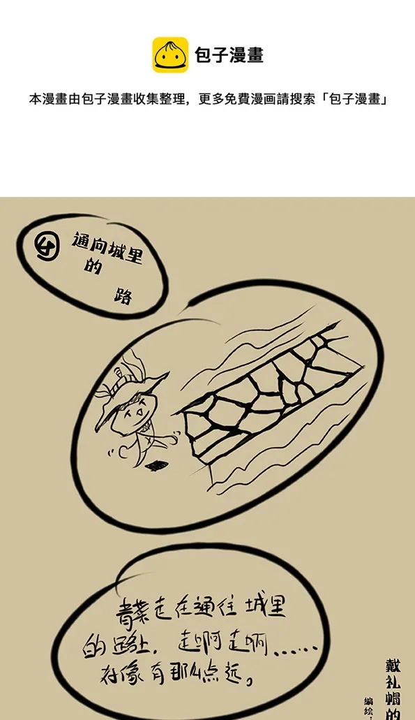 4 通往城里的路 第1页