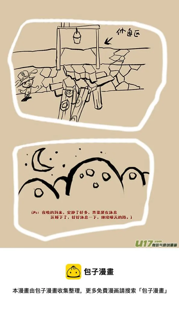 6 休息 第11页