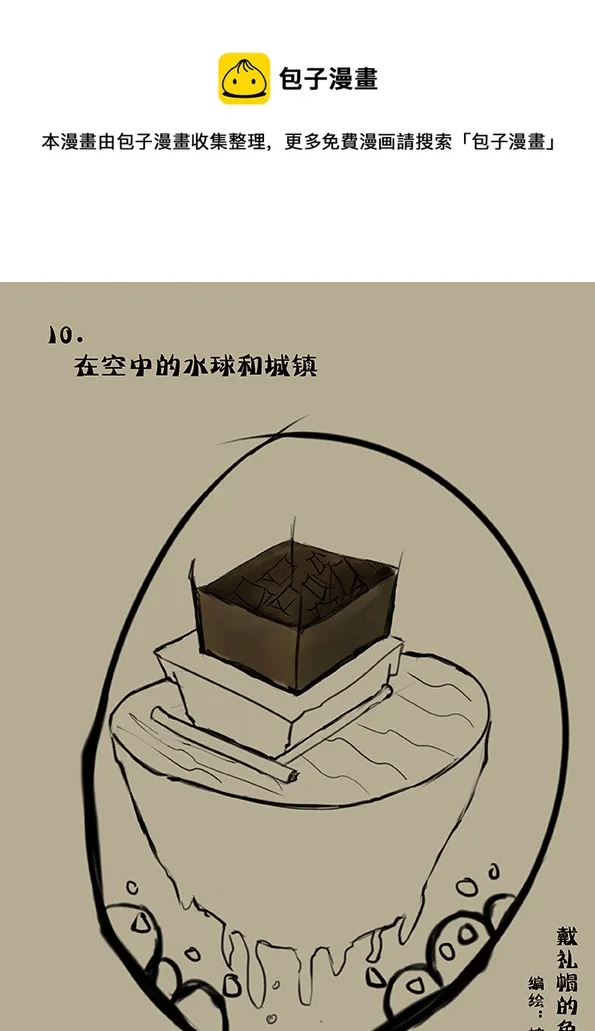 10 在空中的水球和城镇 第1页
