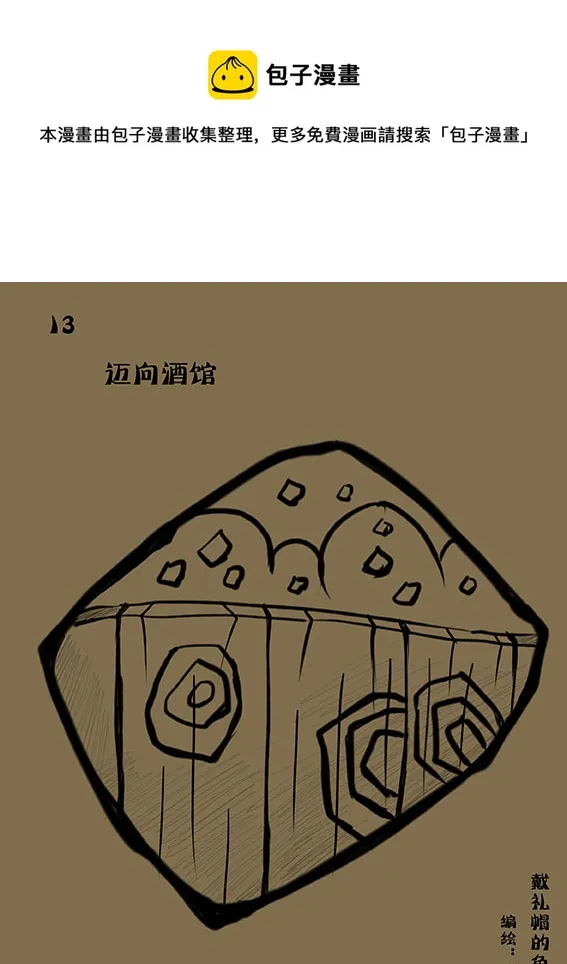 14 迈向酒馆 第1页
