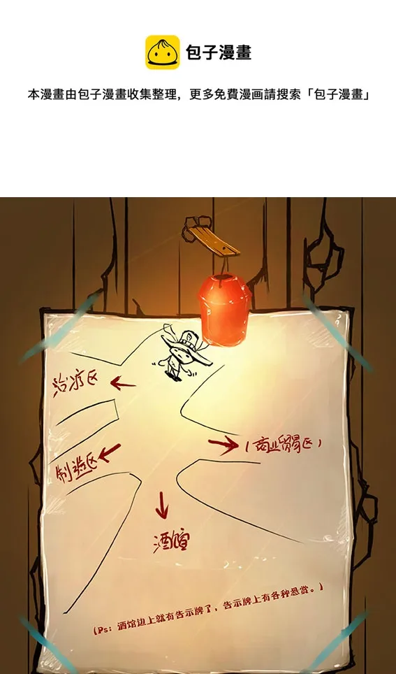 14 迈向酒馆 第9页