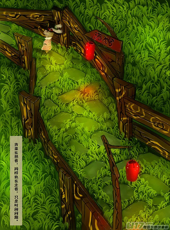 14 迈向酒馆 第11页