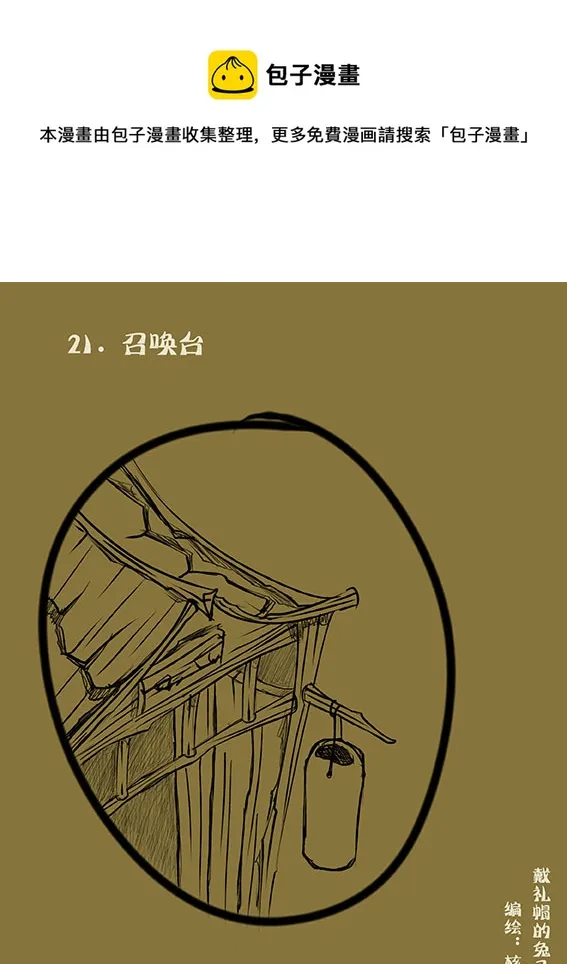 21 召唤台 第1页
