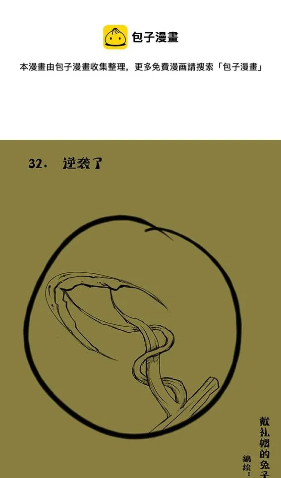 32 逆袭了 第1页