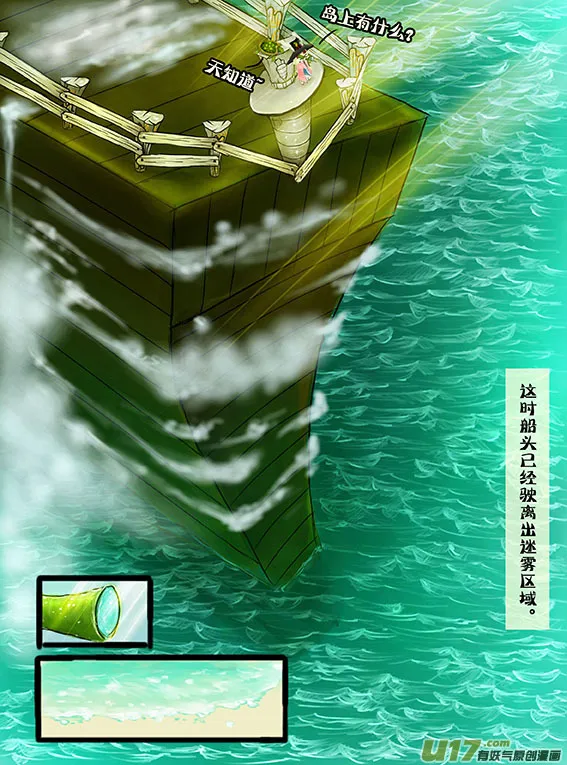 44 离开迷雾区 第6页