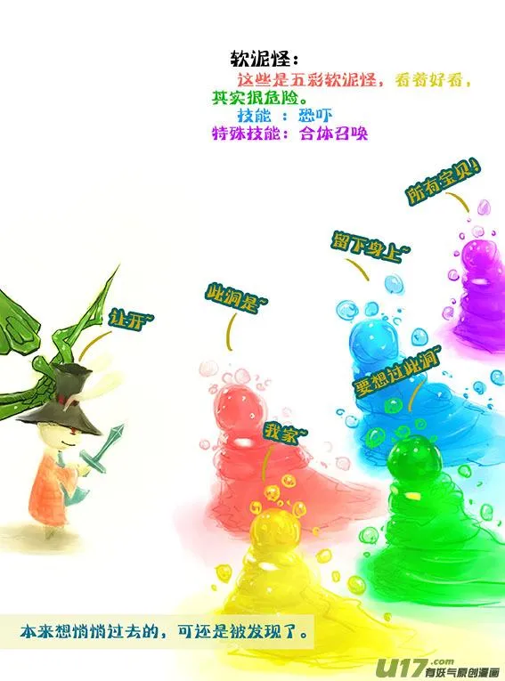55 遇敌软泥怪 第7页