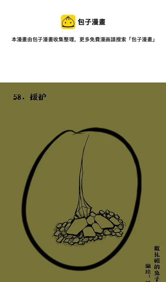 58 援护 第1页