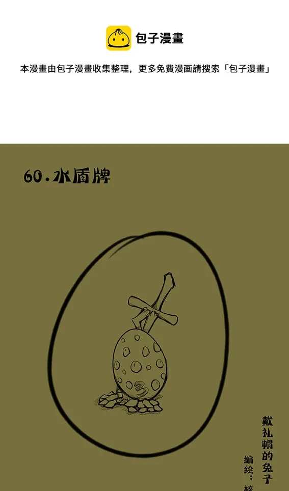 60 水盾牌 第1页