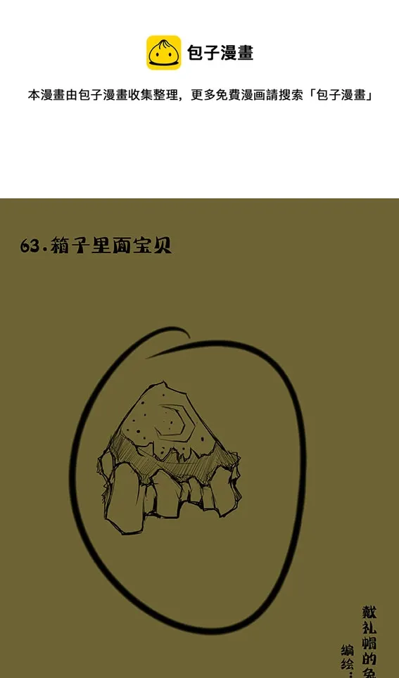 63 箱子里面宝贝 第1页