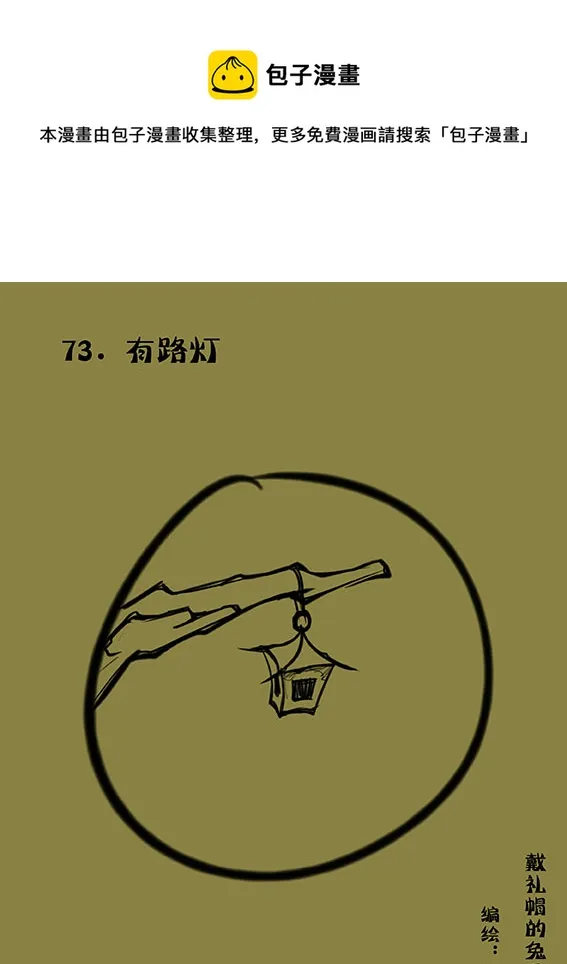 73 有路灯 第1页