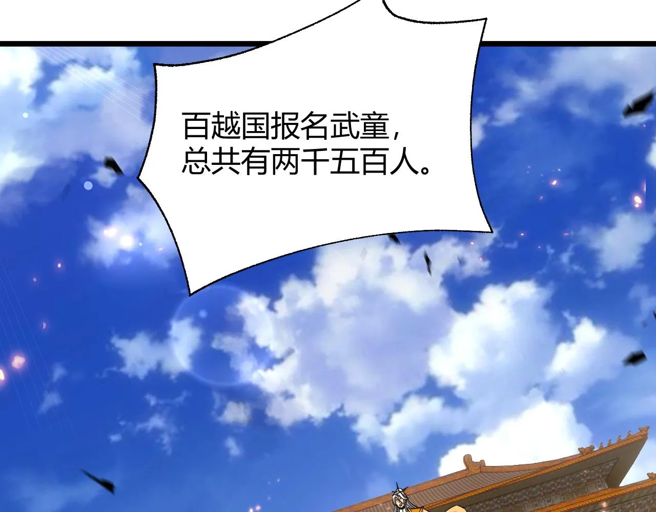 第33话 武童试炼打响！ 第106页