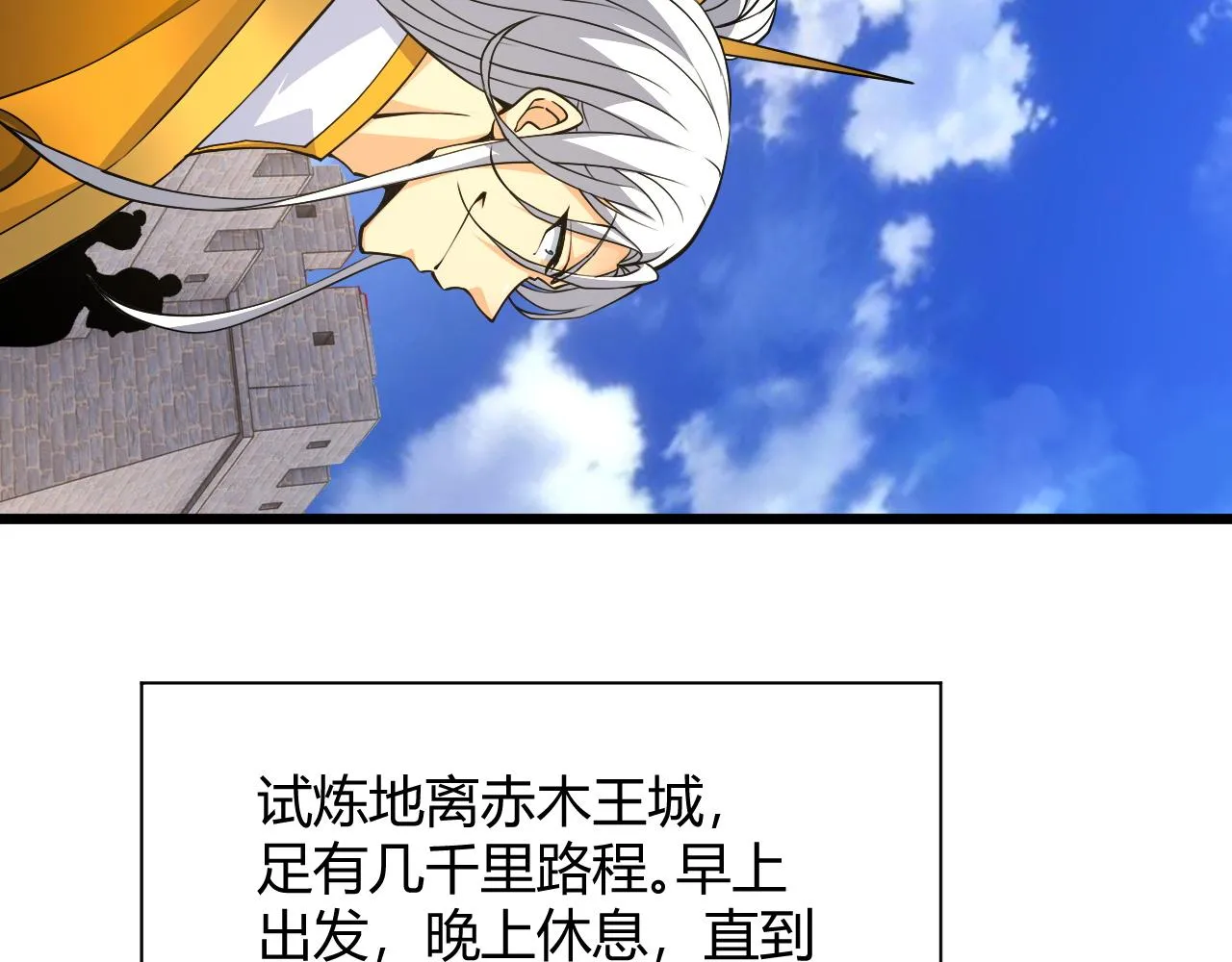 第33话 武童试炼打响！ 第118页