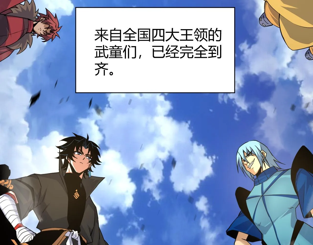 第33话 武童试炼打响！ 第123页