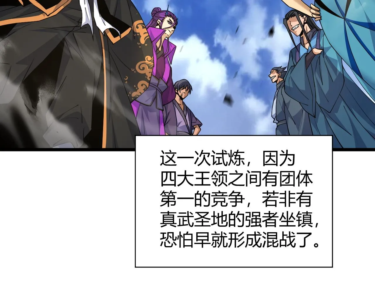第33话 武童试炼打响！ 第124页