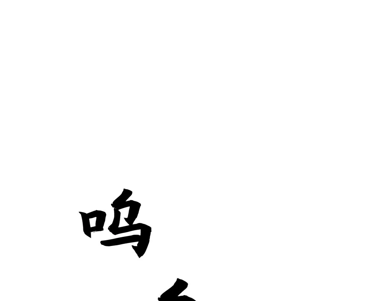 第33话 武童试炼打响！ 第125页