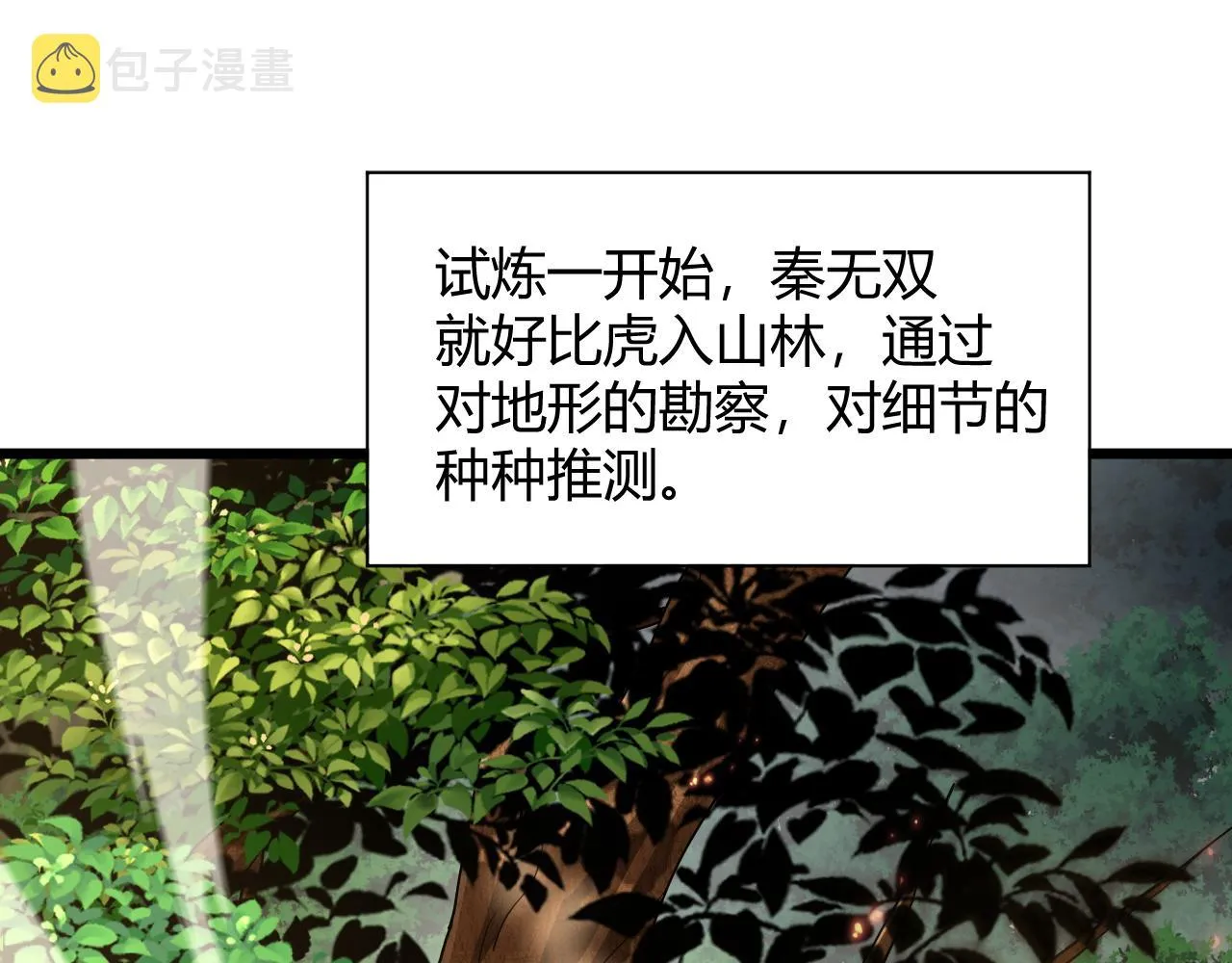 第34话 残酷的竞争！ 第28页