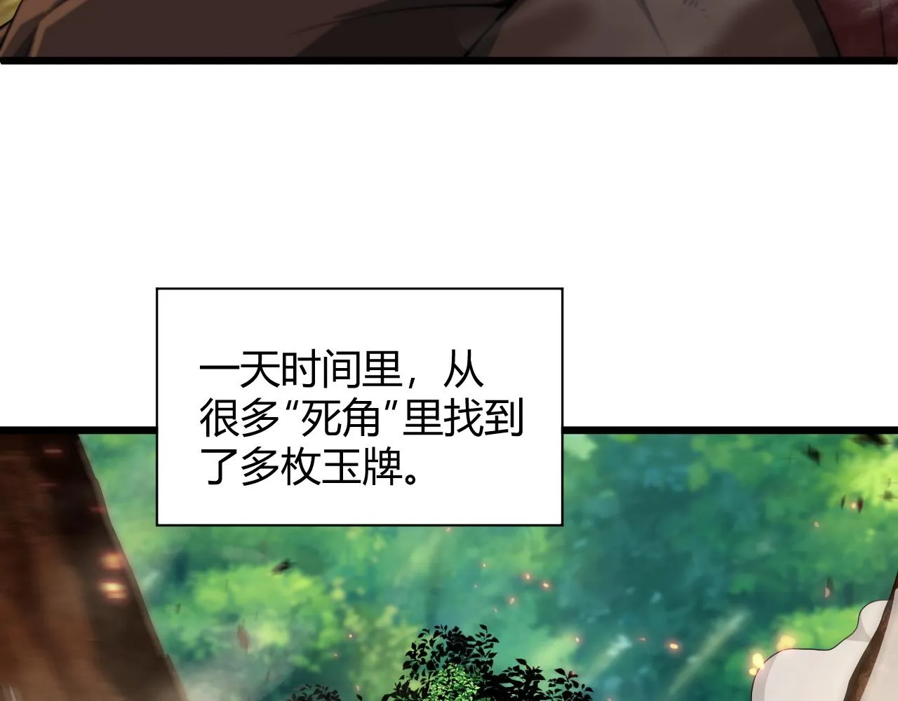 第34话 残酷的竞争！ 第33页