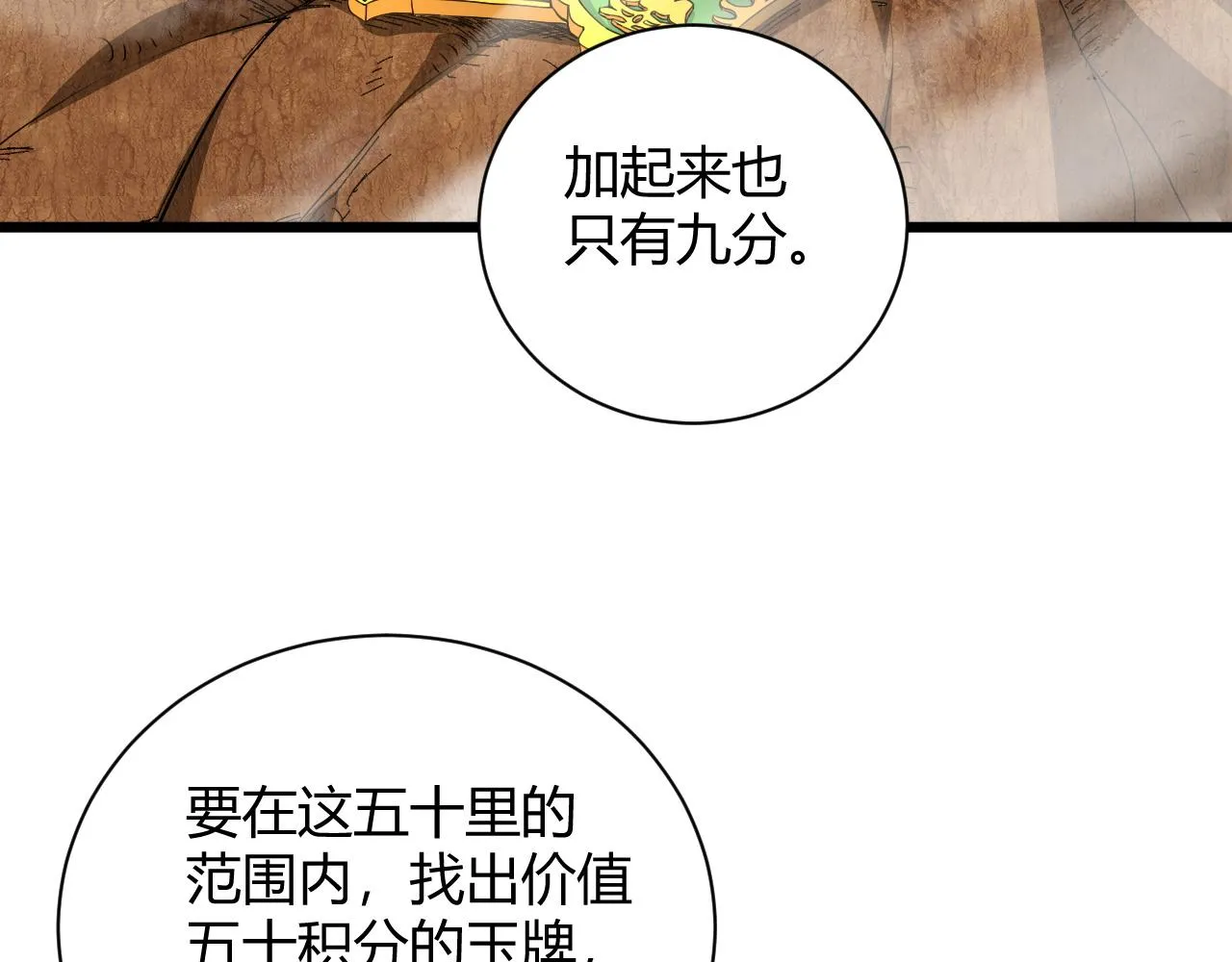 第34话 残酷的竞争！ 第38页
