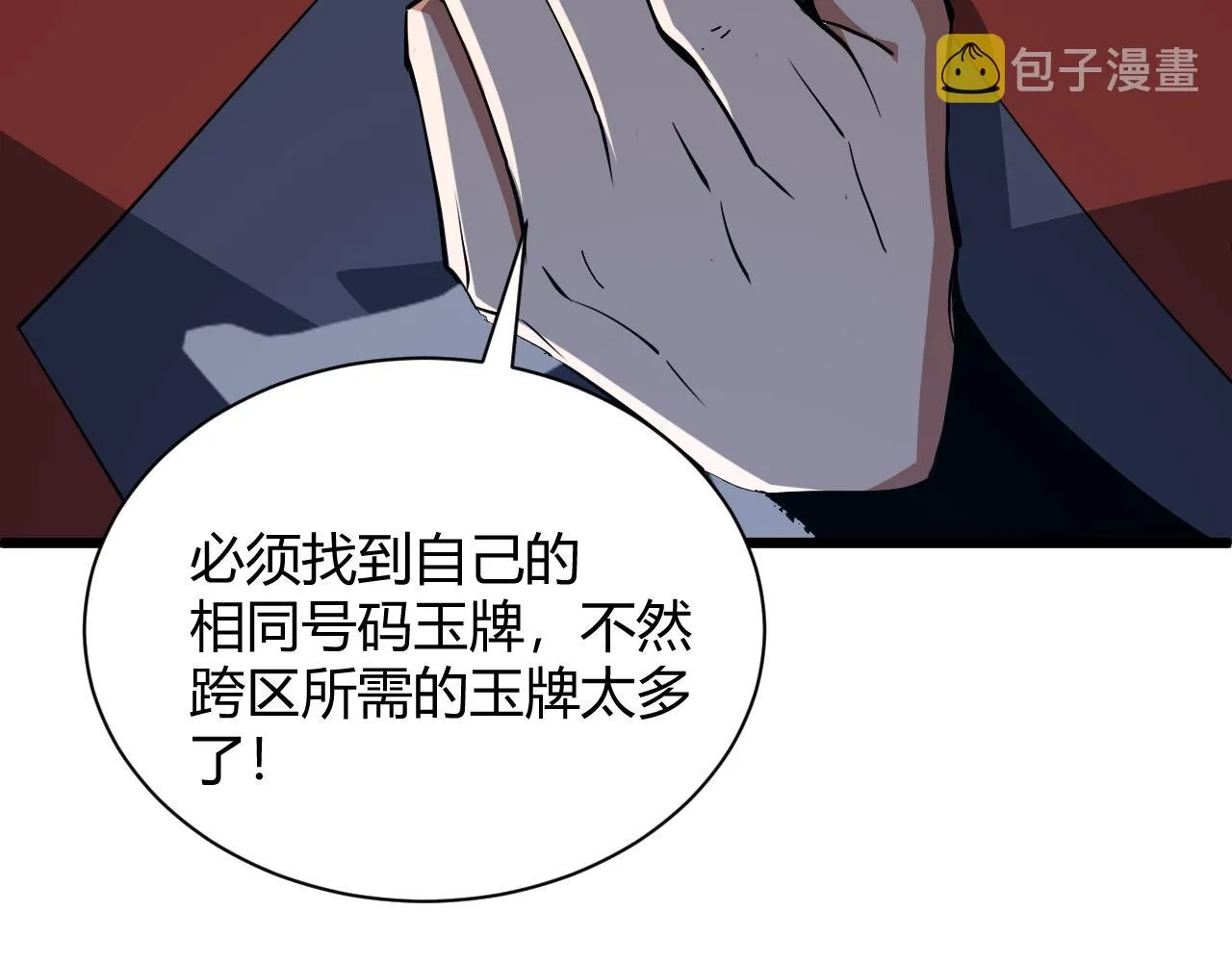 第34话 残酷的竞争！ 第41页