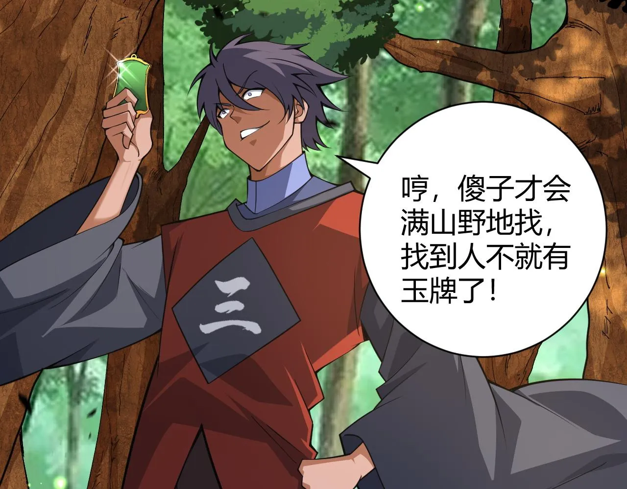 第34话 残酷的竞争！ 第51页