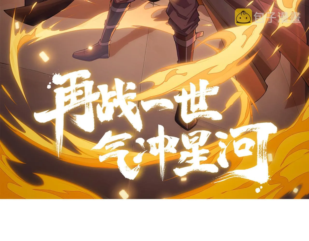 第35话 地狱的血链 第10页