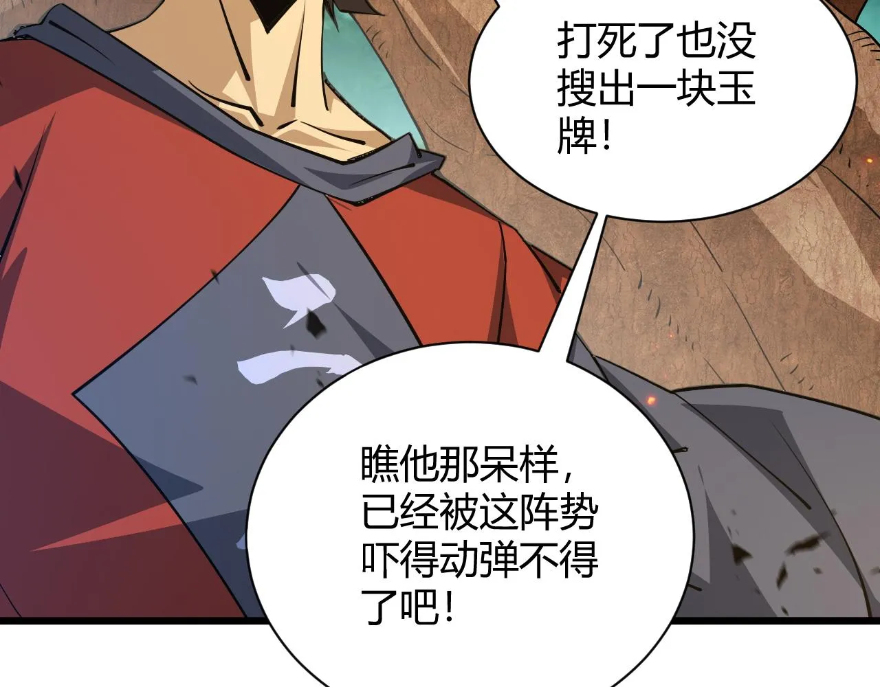 第35话 地狱的血链 第43页