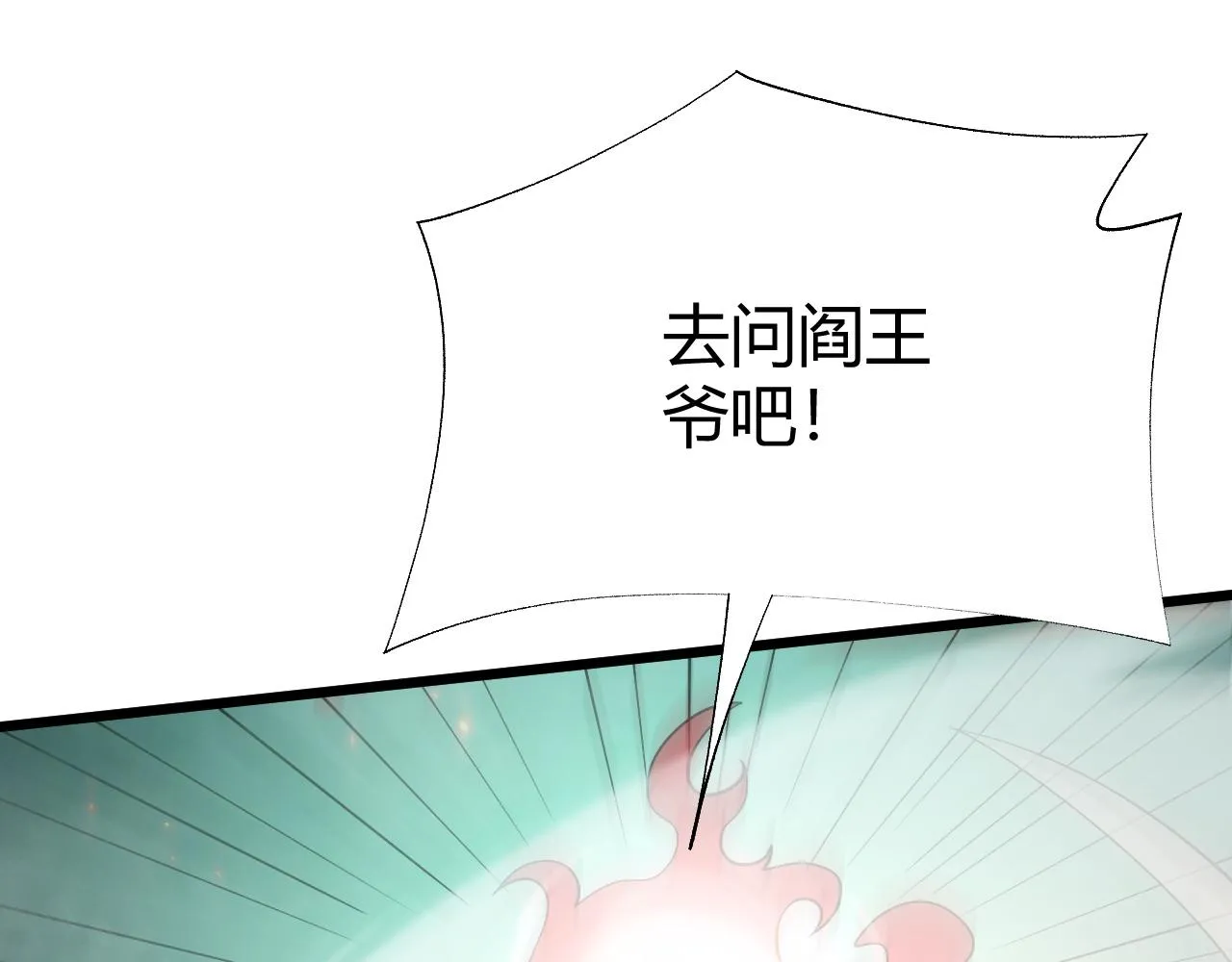 第35话 地狱的血链 第192页
