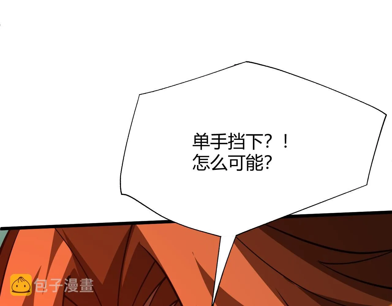 第36话 武圣的震惊 第1页