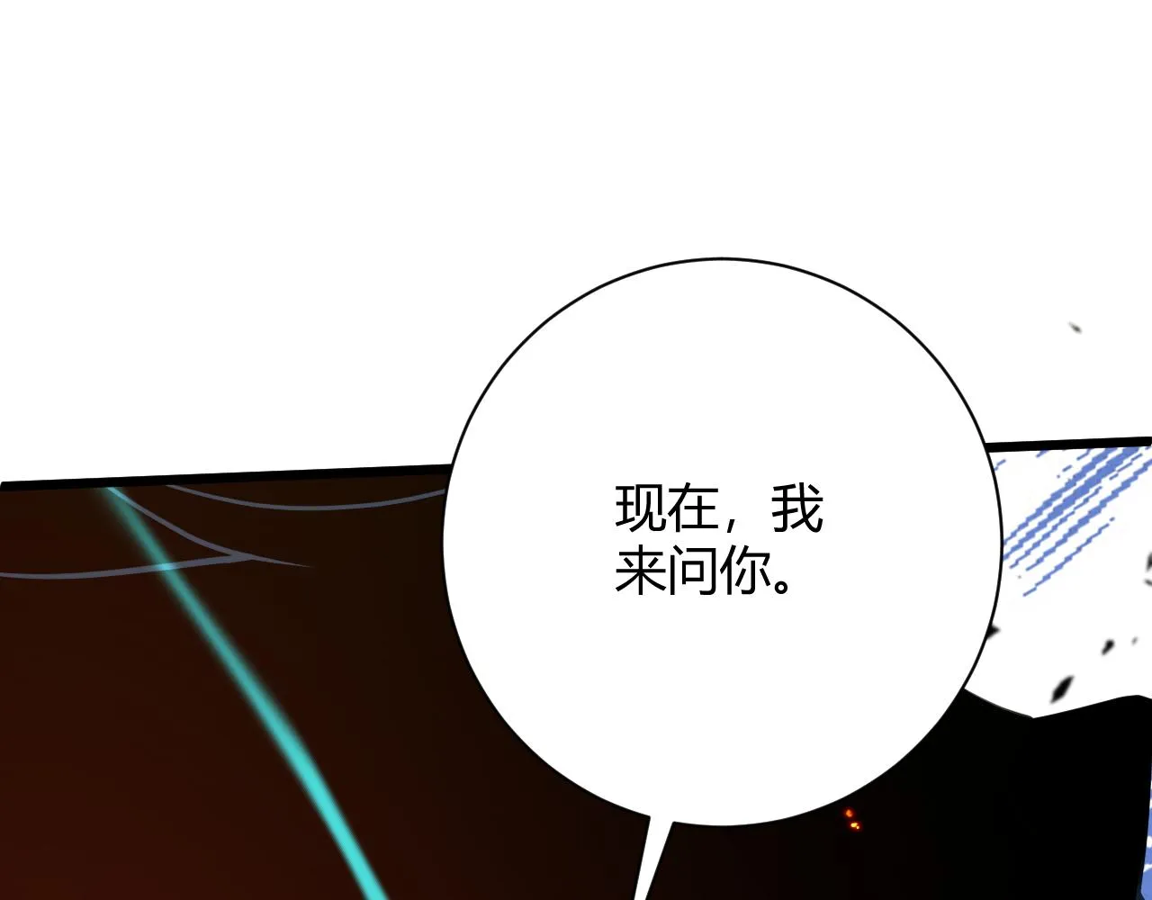 第36话 武圣的震惊 第4页