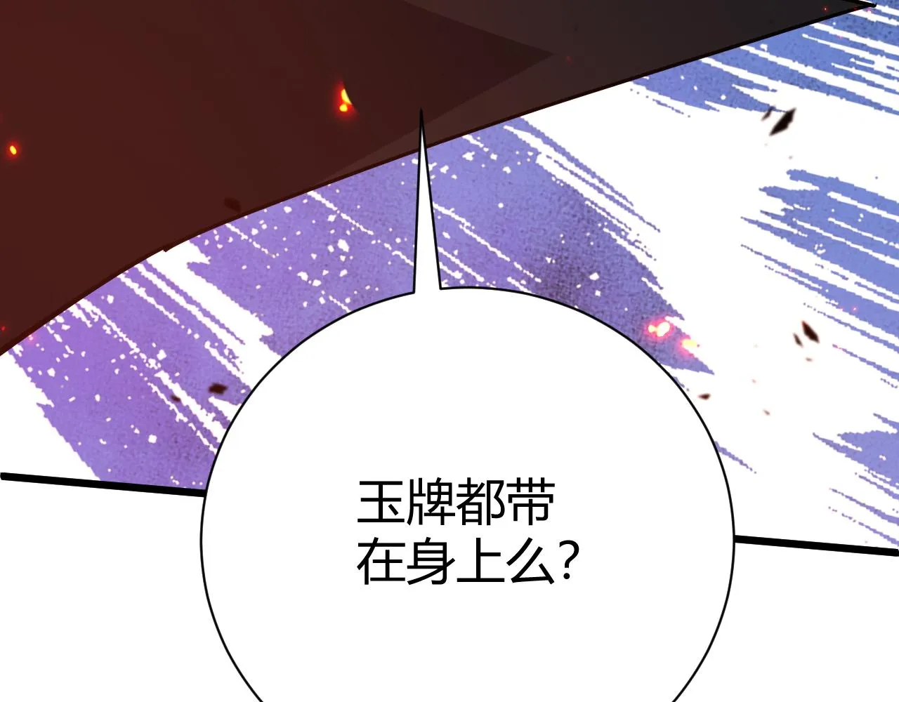 第36话 武圣的震惊 第7页