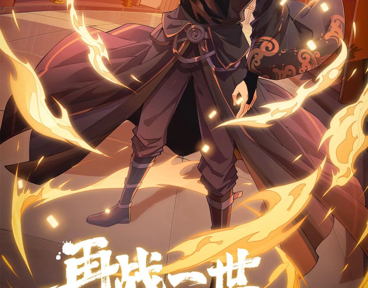 第36话 武圣的震惊 第9页