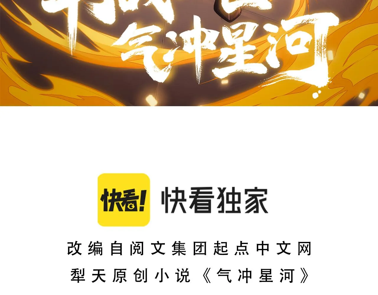 第36话 武圣的震惊 第10页