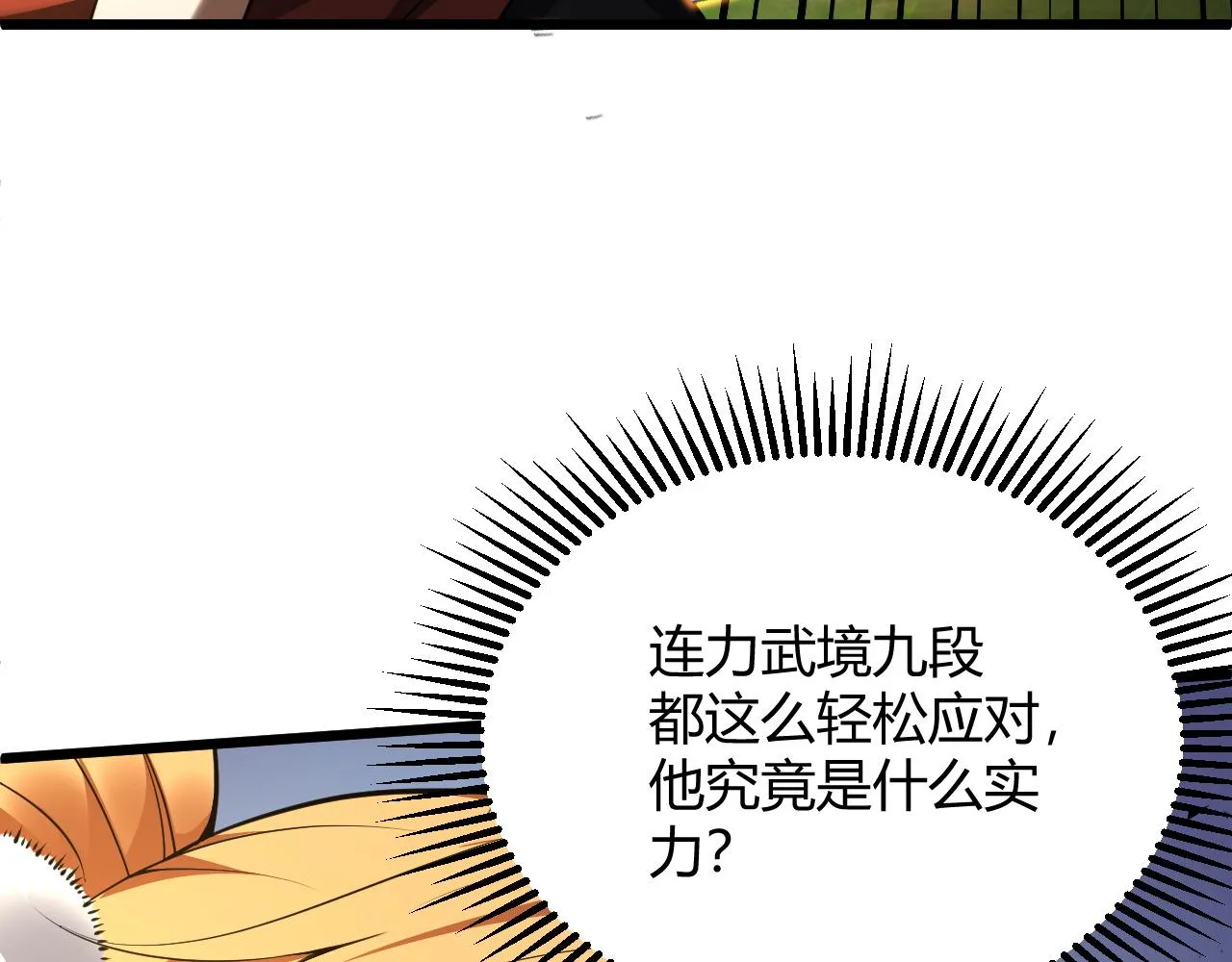 第36话 武圣的震惊 第16页