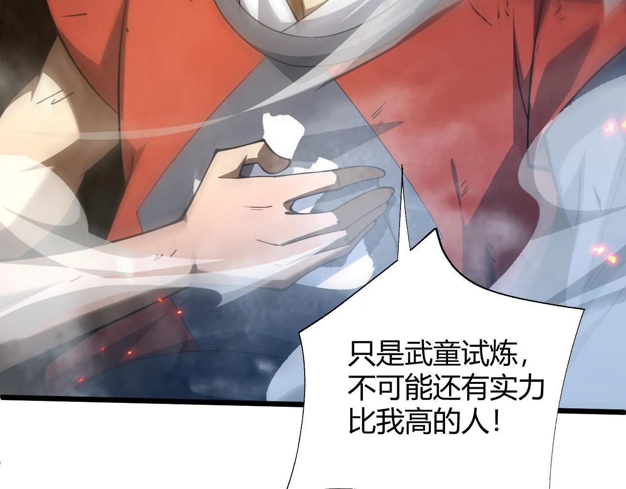 第36话 武圣的震惊 第20页