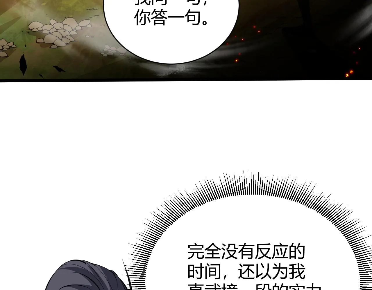 第36话 武圣的震惊 第139页