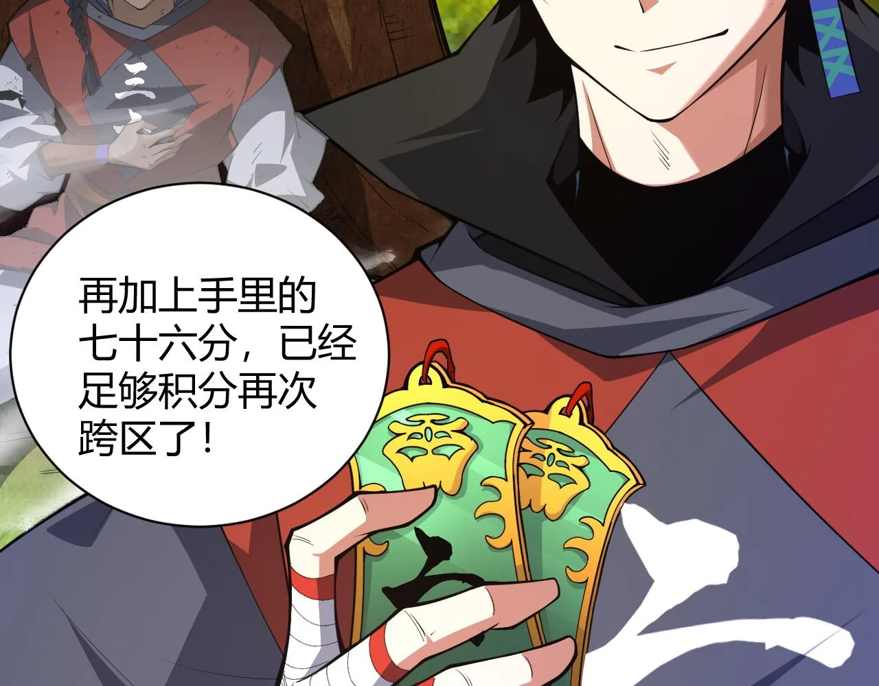 第36话 武圣的震惊 第151页