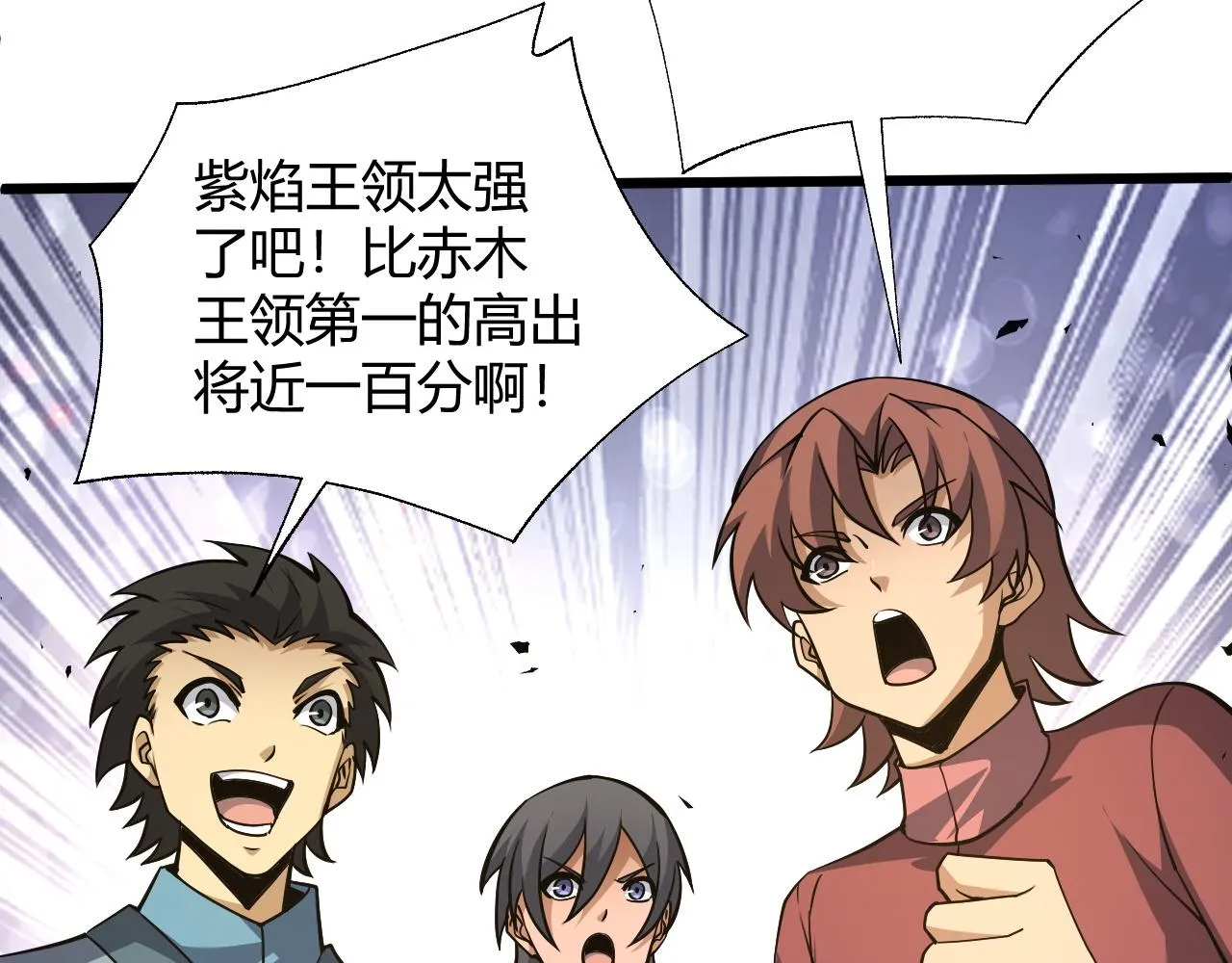 第37话 武圣的震惊 第77页