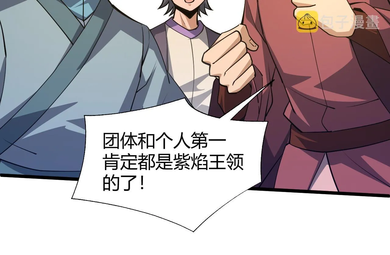 第37话 武圣的震惊 第78页