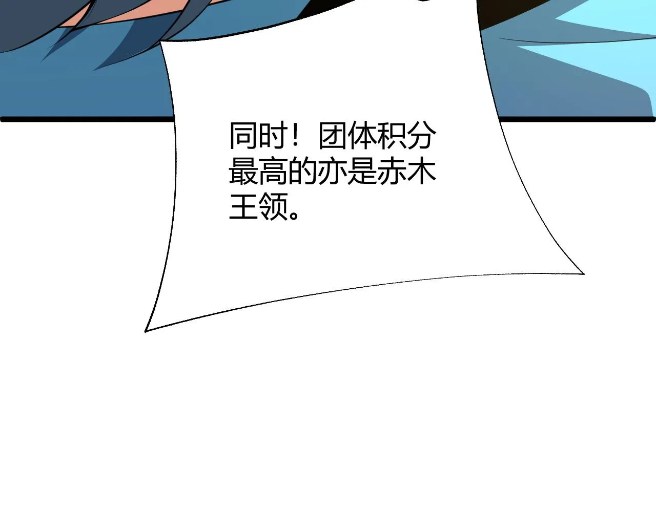 第37话 武圣的震惊 第119页