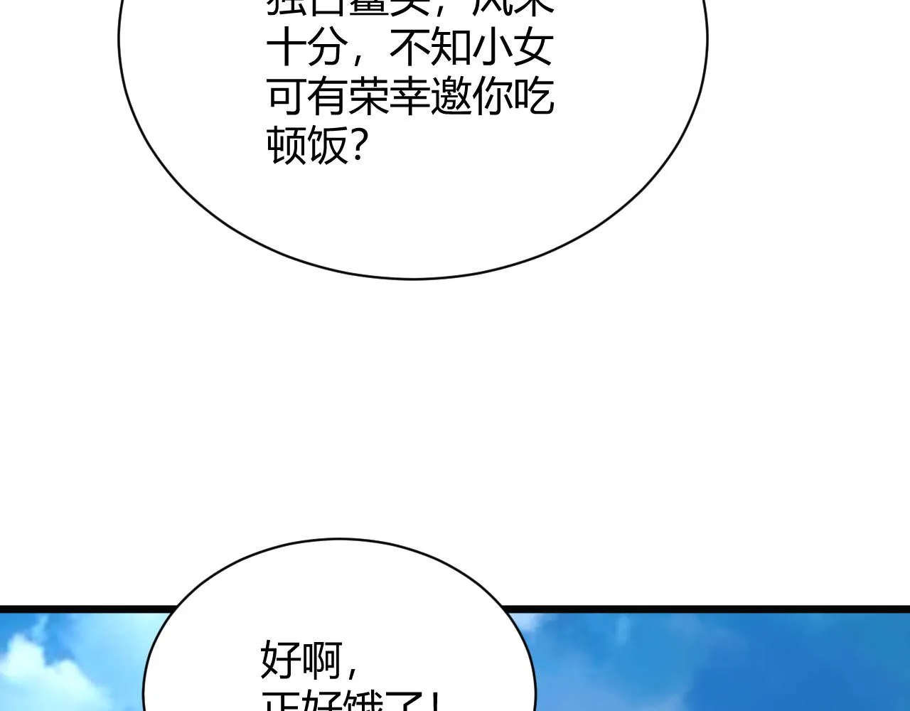 第38话 平民的伸冤 第36页