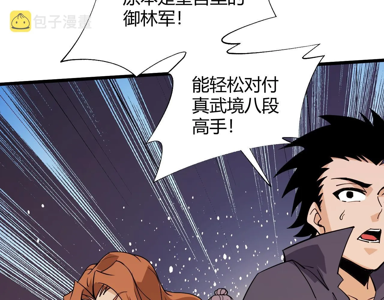 第39话 砸招牌！ 第33页