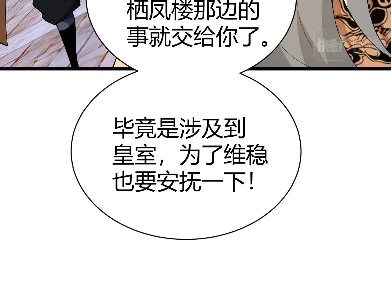 第40话 真武圣地入战局 第129页