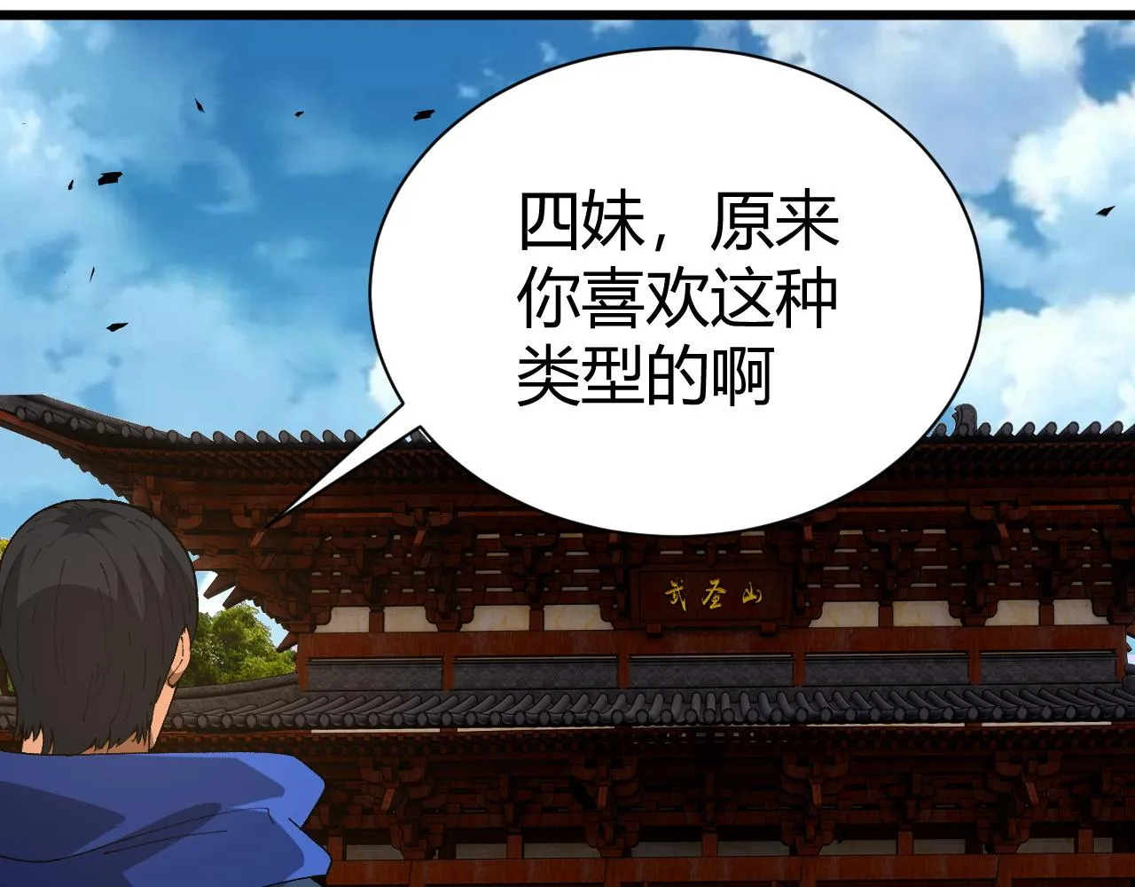 第40话 真武圣地入战局 第133页