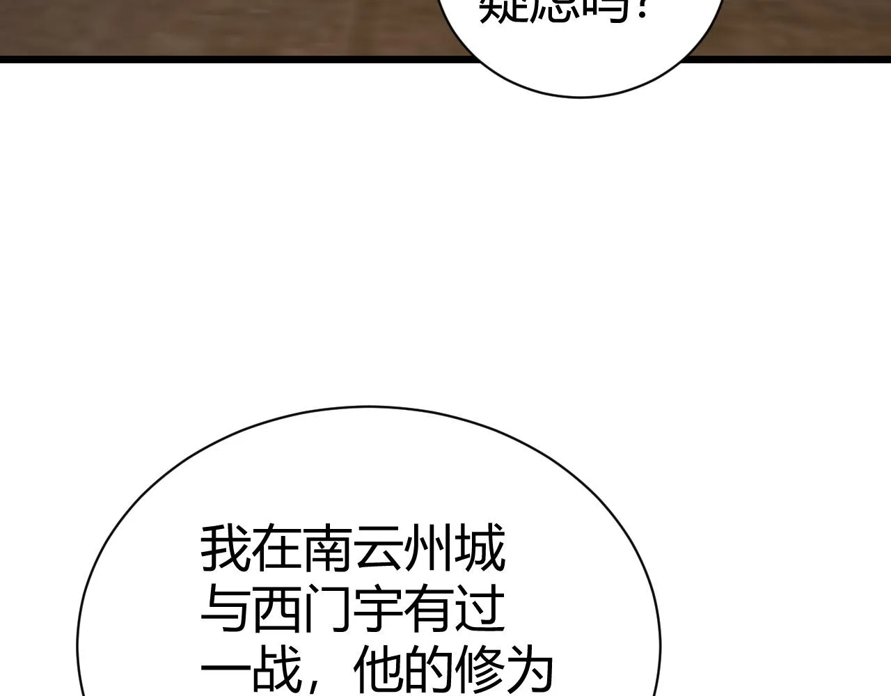 第40话 真武圣地入战局 第140页