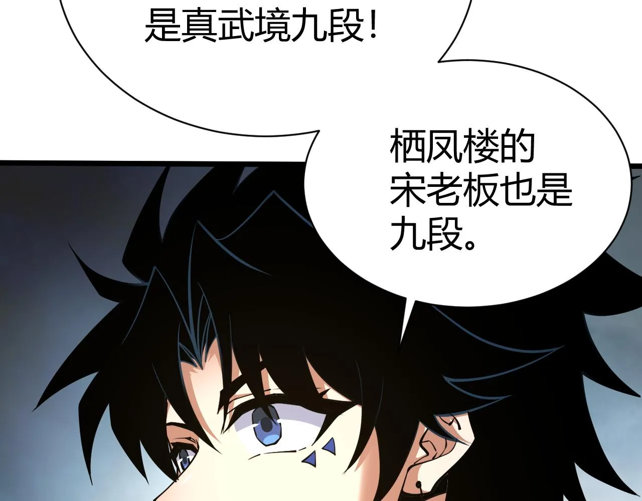 第40话 真武圣地入战局 第141页