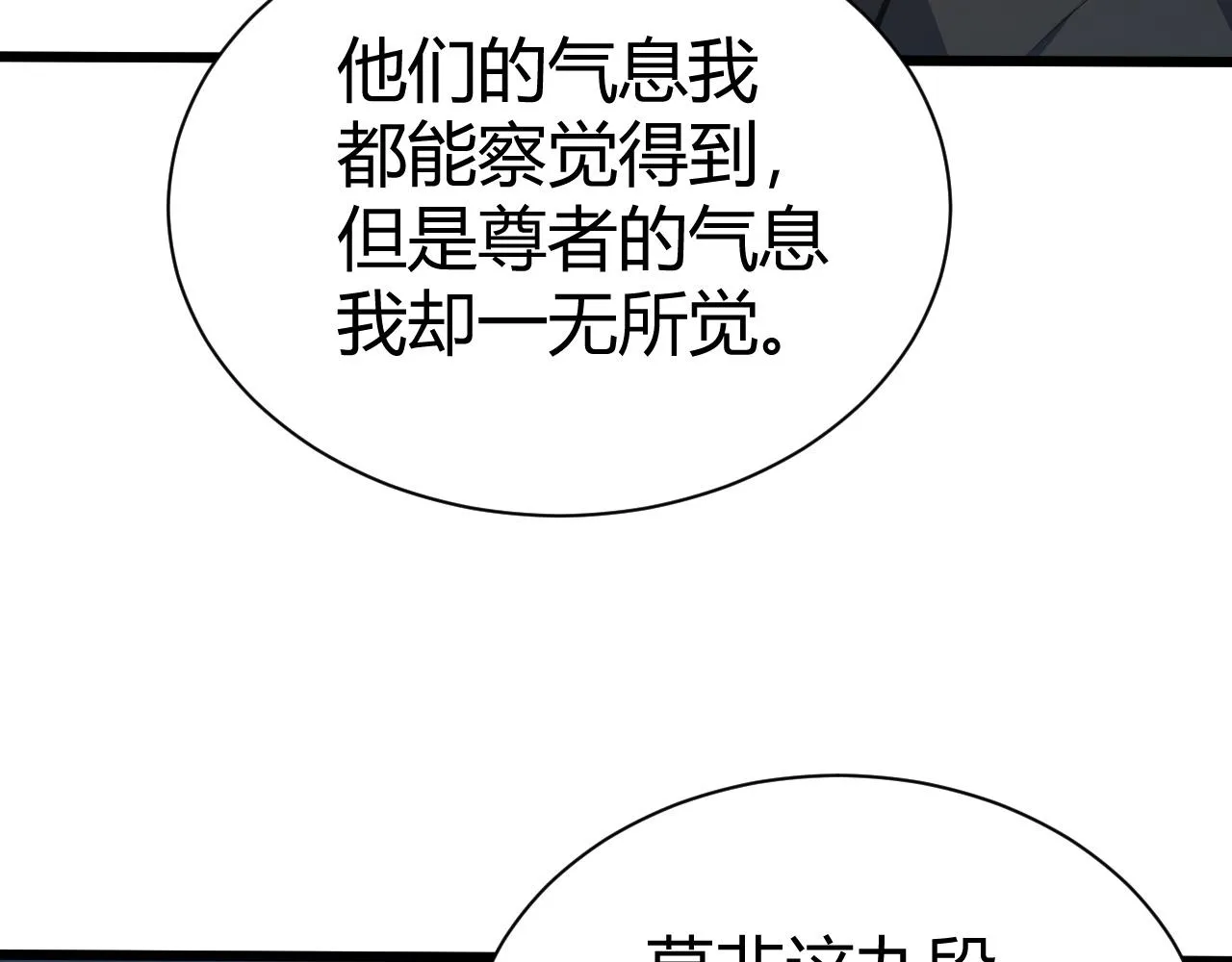 第40话 真武圣地入战局 第143页