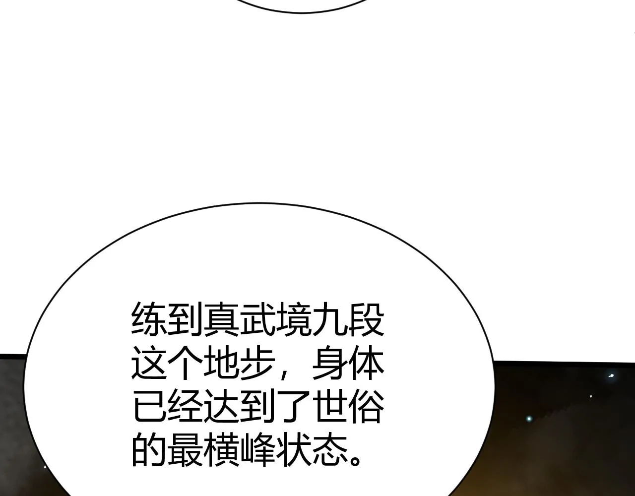 第40话 真武圣地入战局 第146页